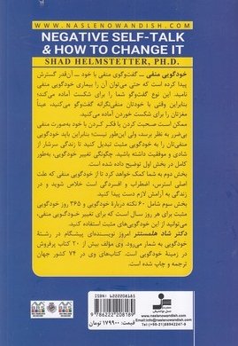 خود گویی منفی و چگونگی تغییر آن